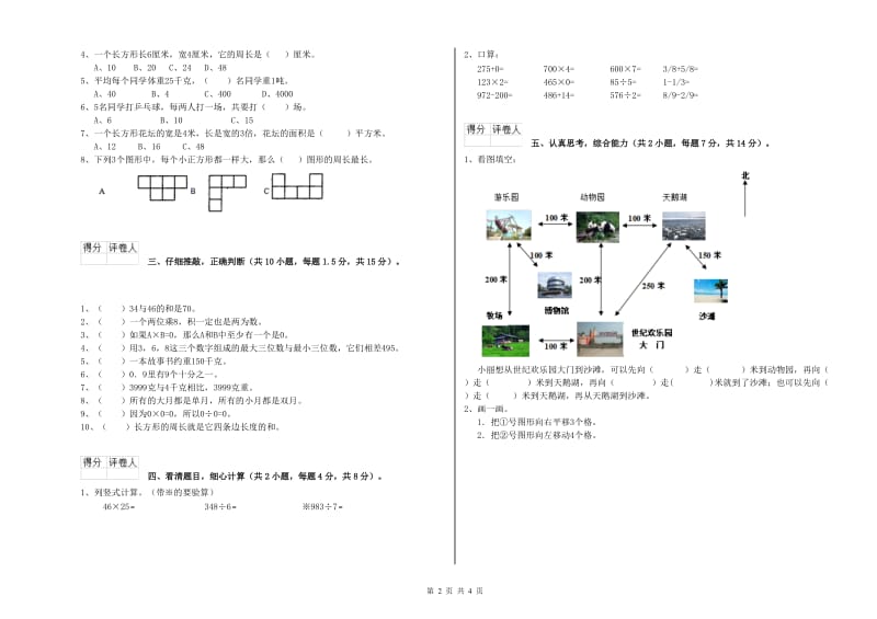 沪教版三年级数学下学期开学检测试卷D卷 附解析.doc_第2页