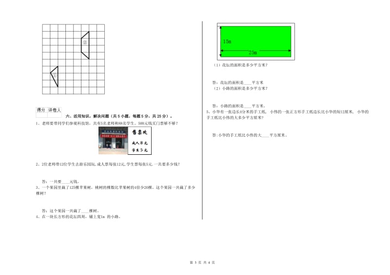 沪教版三年级数学下学期开学检测试卷D卷 附解析.doc_第3页