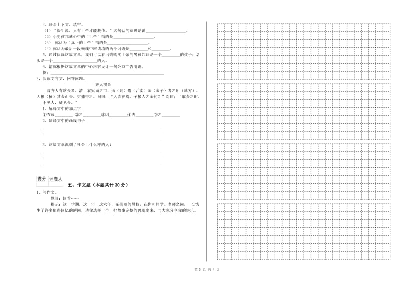 海北藏族自治州重点小学小升初语文综合检测试题 含答案.doc_第3页