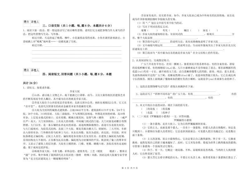 沪教版六年级语文下学期能力检测试题A卷 附解析.doc_第2页