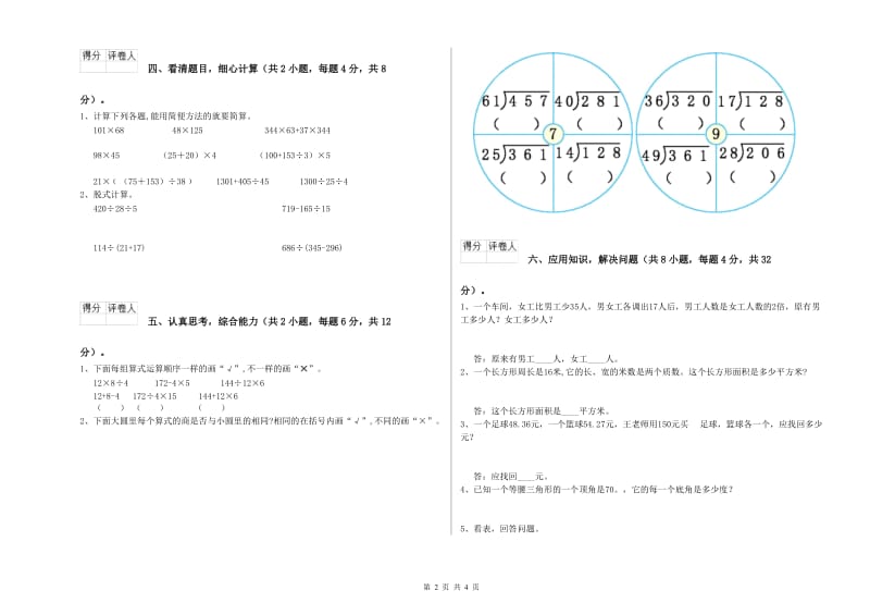 江西版四年级数学【上册】自我检测试卷B卷 含答案.doc_第2页