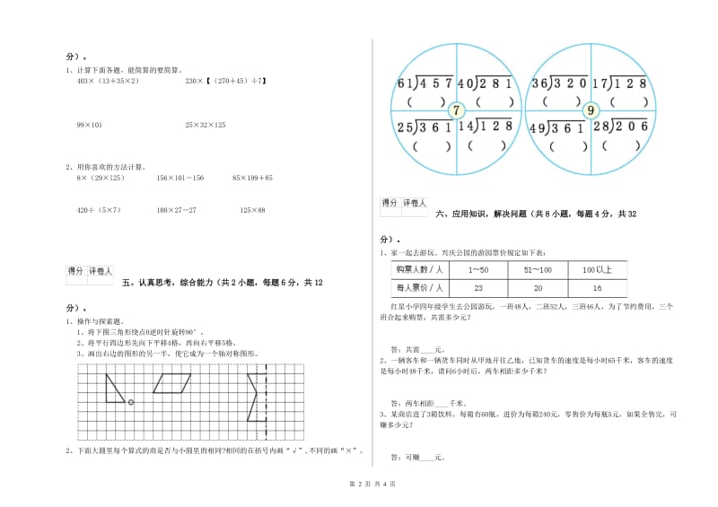 江西省2019年四年级数学上学期月考试卷 附答案.doc_第2页