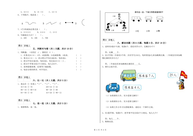 河南省实验小学二年级数学【下册】开学考试试题 附解析.doc_第2页