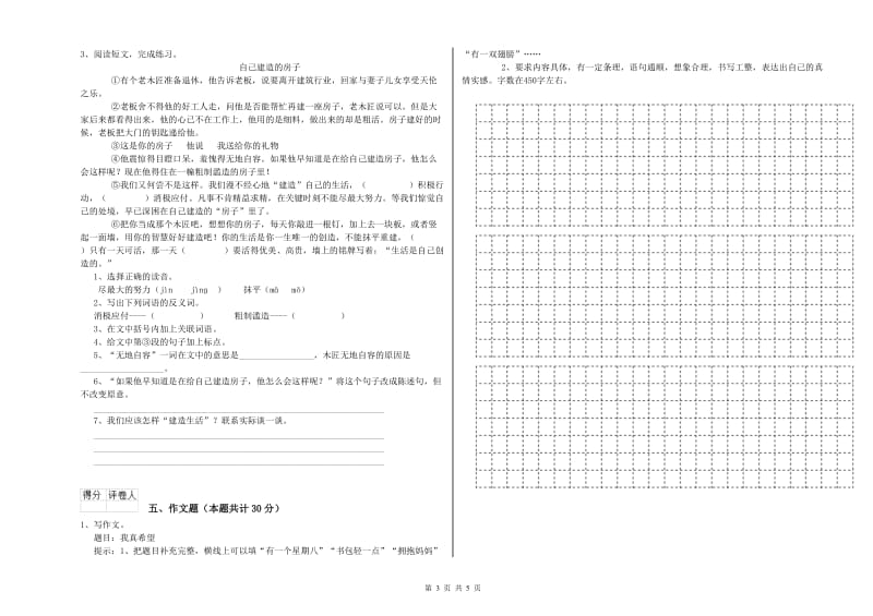 江苏省小升初语文综合检测试题A卷 附解析.doc_第3页