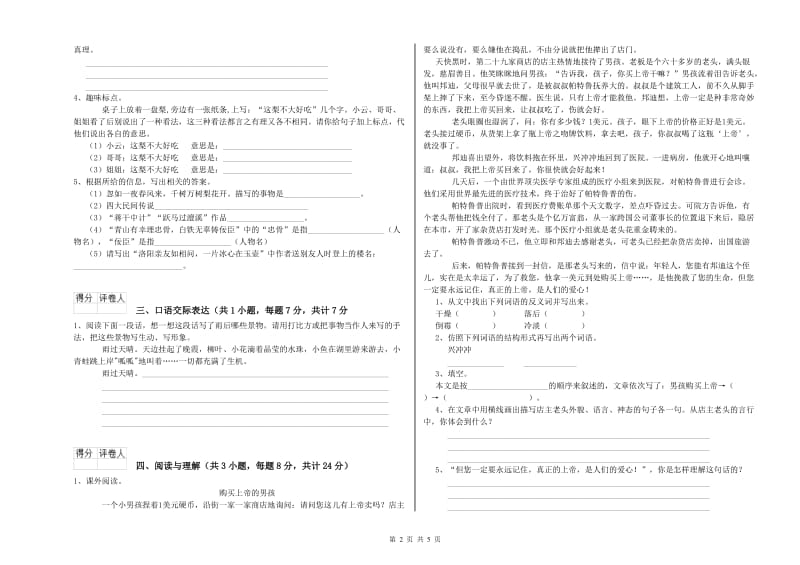 江苏省小升初语文每周一练试题C卷 附答案.doc_第2页