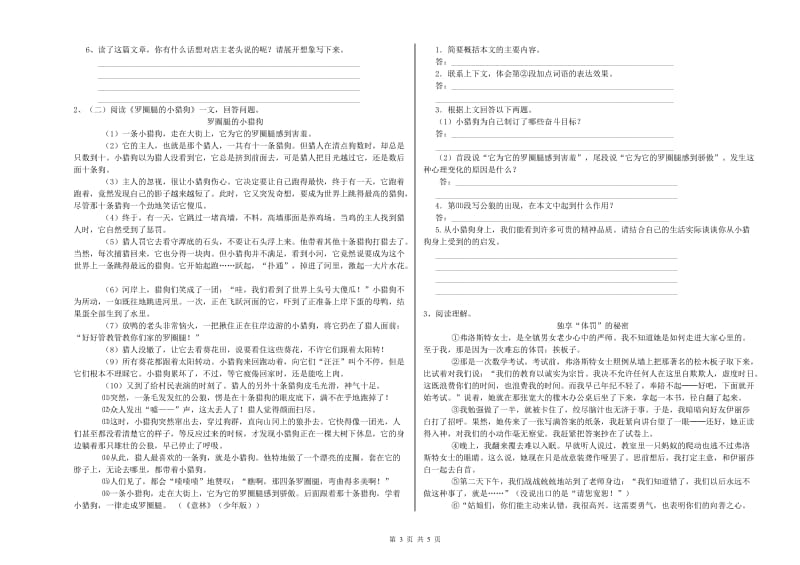 江苏省小升初语文每周一练试题C卷 附答案.doc_第3页