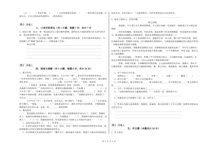 浙江省重点小学小升初语文考前检测试卷B卷 附答案.doc_第2页