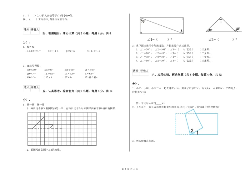 沪教版四年级数学上学期开学检测试题B卷 含答案.doc_第2页