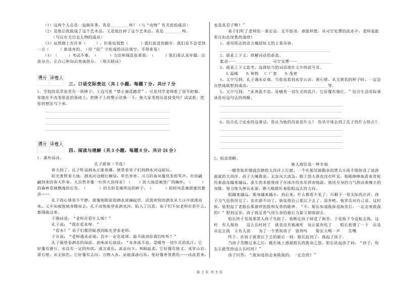 河池市重点小学小升初语文综合练习试题 附答案.doc_第2页