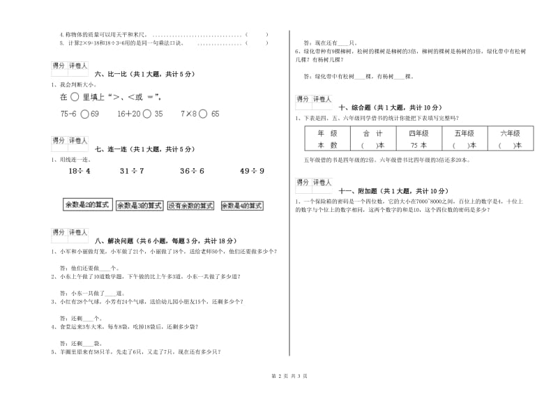 河北省实验小学二年级数学上学期过关检测试题 含答案.doc_第2页