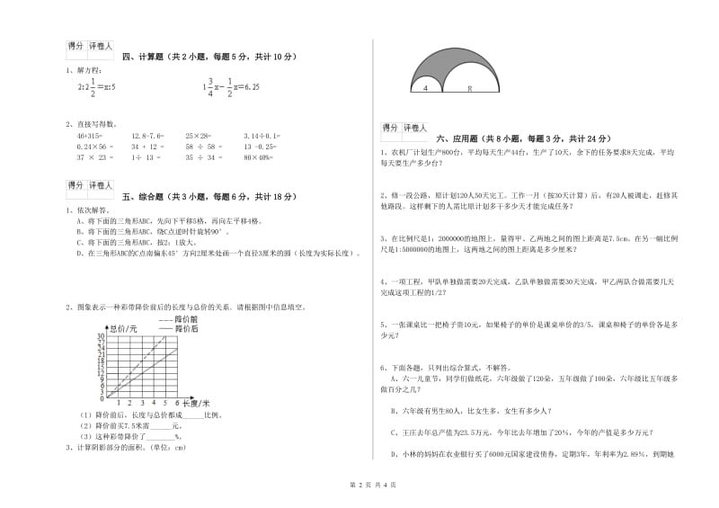 河北省2019年小升初数学过关检测试卷C卷 含答案.doc_第2页