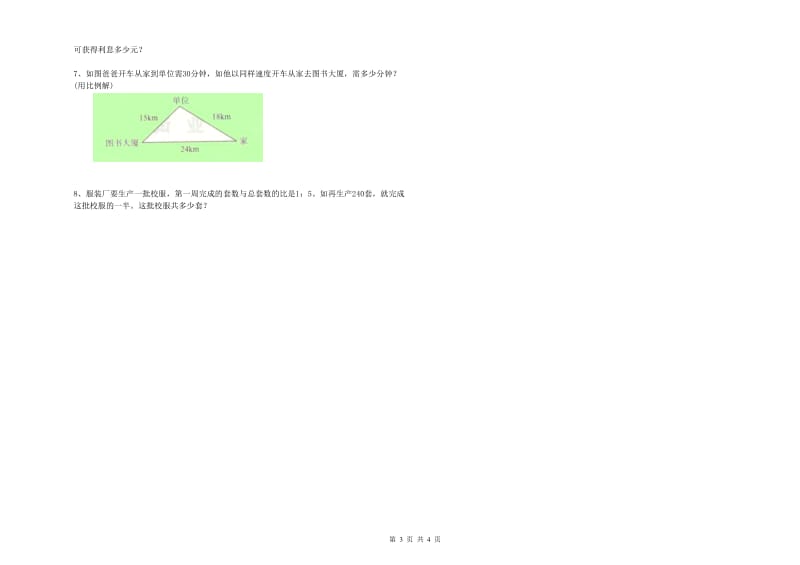 河北省2019年小升初数学过关检测试卷C卷 含答案.doc_第3页