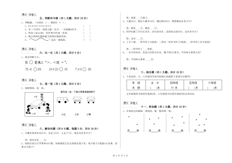 海西蒙古族藏族自治州二年级数学上学期期末考试试卷 附答案.doc_第2页