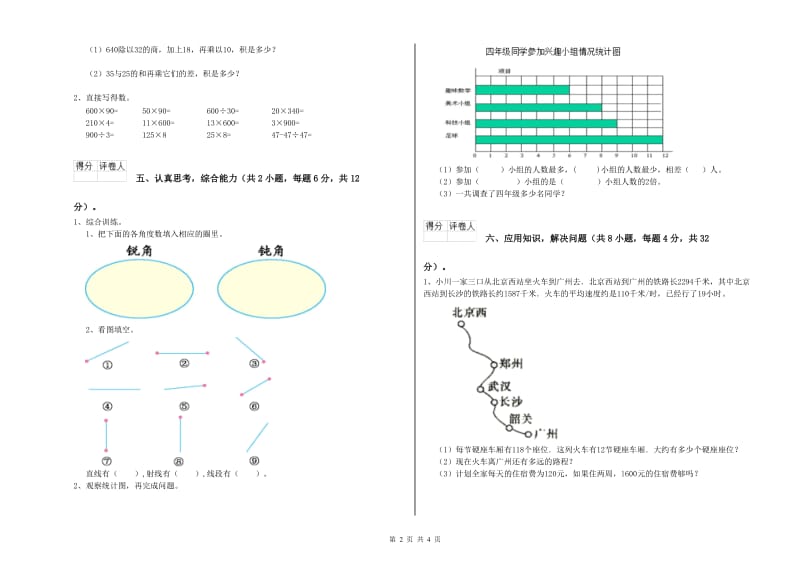 江苏省2020年四年级数学下学期开学考试试题 含答案.doc_第2页