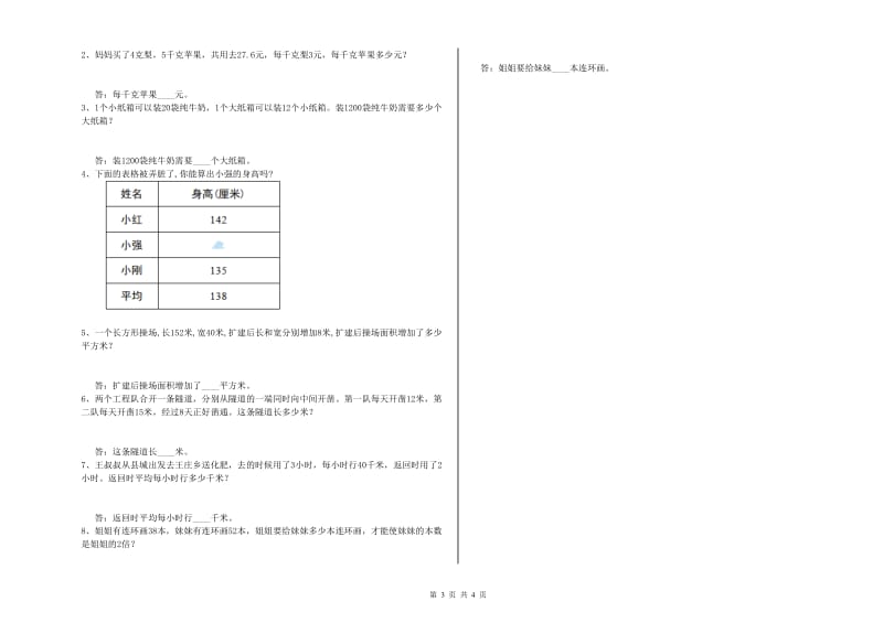 江苏省2020年四年级数学下学期开学考试试题 含答案.doc_第3页