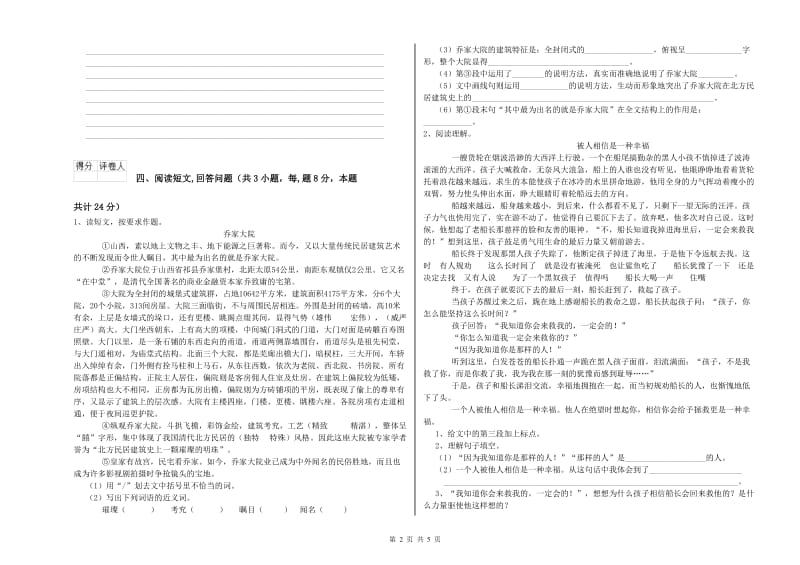 浙教版六年级语文上学期考前练习试卷A卷 附答案.doc_第2页