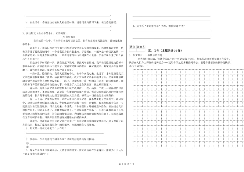 浙教版六年级语文上学期考前练习试卷A卷 附答案.doc_第3页