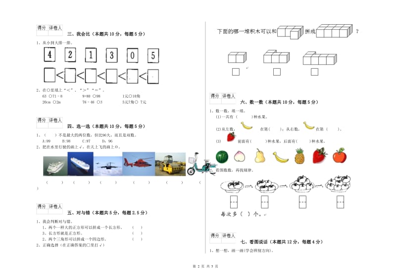 江西版2020年一年级数学【上册】期末考试试卷 附答案.doc_第2页