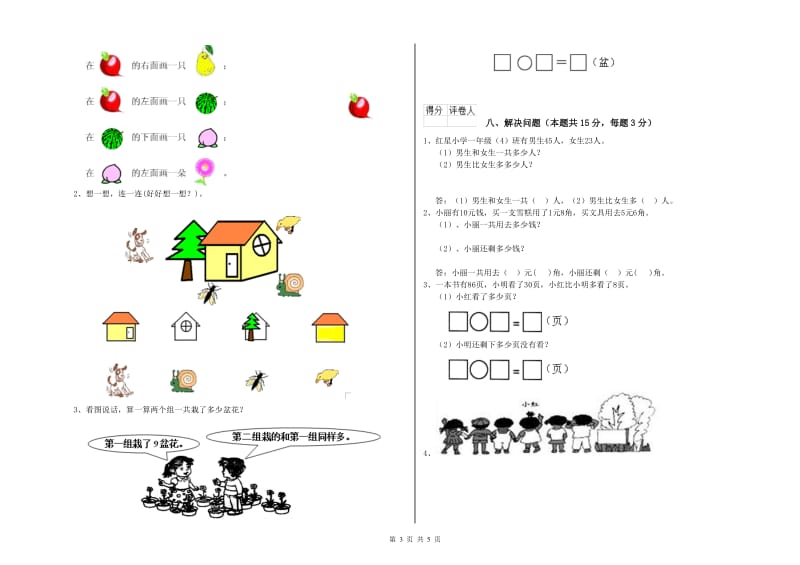 江西版2020年一年级数学【上册】期末考试试卷 附答案.doc_第3页