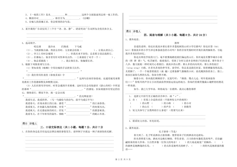 江苏省小升初语文每日一练试卷A卷 附解析.doc_第2页