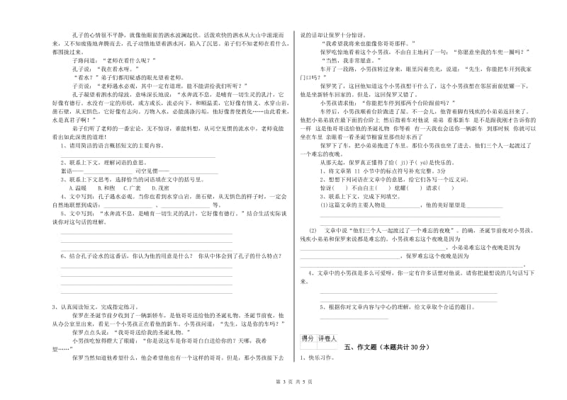 江苏省小升初语文每日一练试卷A卷 附解析.doc_第3页