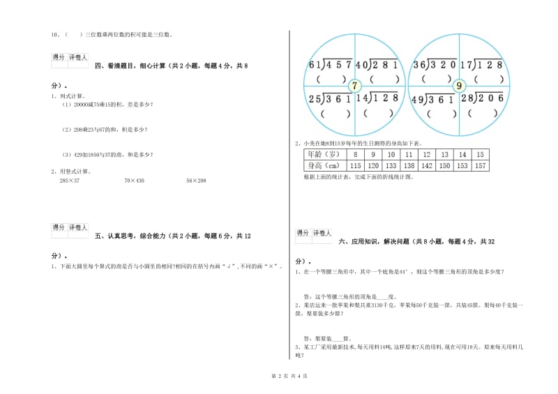 江苏省2019年四年级数学【下册】综合检测试题 含答案.doc_第2页