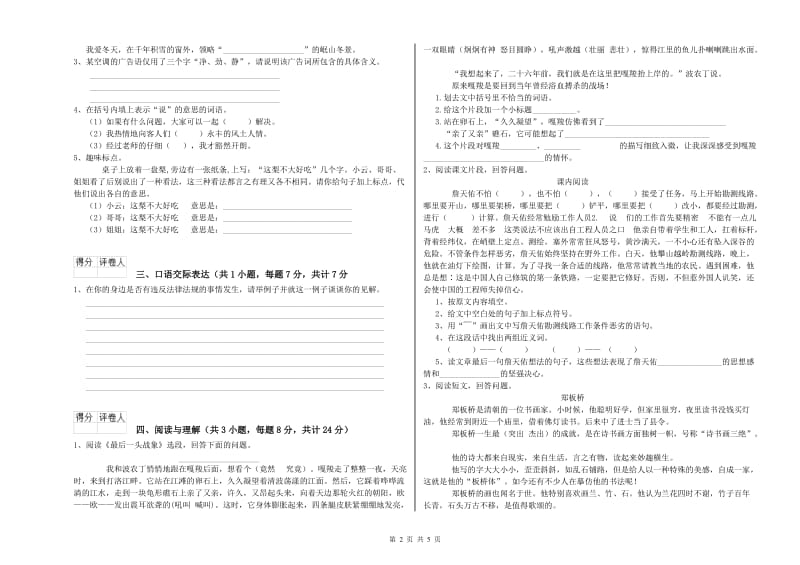 江西省小升初语文全真模拟考试试卷D卷 含答案.doc_第2页