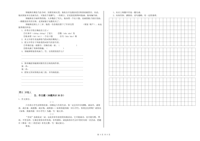 江西省小升初语文全真模拟考试试卷D卷 含答案.doc_第3页