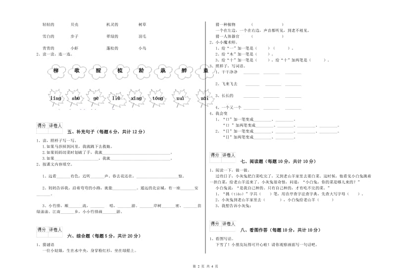 济南市实验小学一年级语文【上册】过关检测试题 附答案.doc_第2页