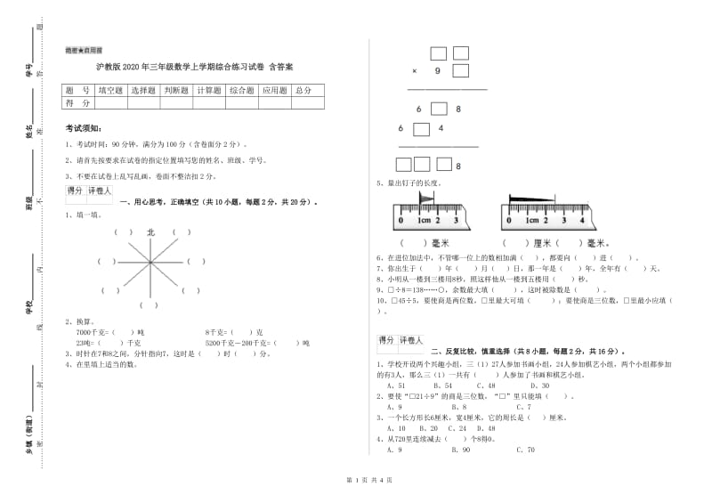 沪教版2020年三年级数学上学期综合练习试卷 含答案.doc_第1页