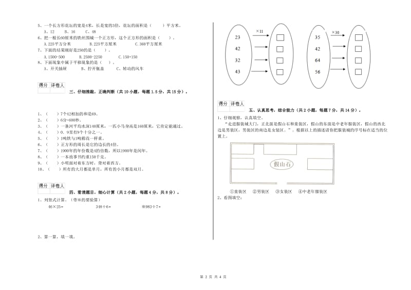 沪教版2020年三年级数学上学期综合练习试卷 含答案.doc_第2页