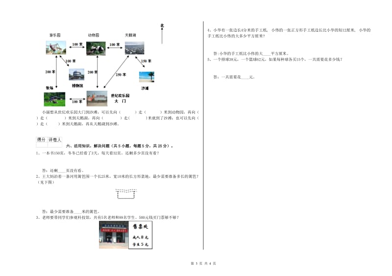 沪教版2020年三年级数学上学期综合练习试卷 含答案.doc_第3页