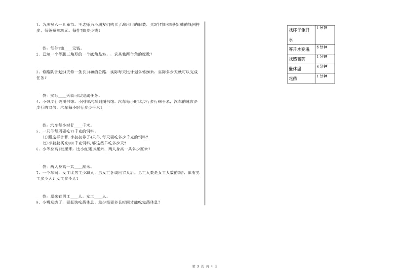 沪教版四年级数学【上册】月考试题C卷 附答案.doc_第3页