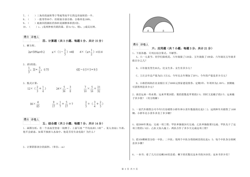 江苏版六年级数学下学期每周一练试卷C卷 含答案.doc_第2页