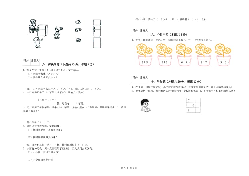 淮安市2020年一年级数学上学期每周一练试卷 附答案.doc_第3页