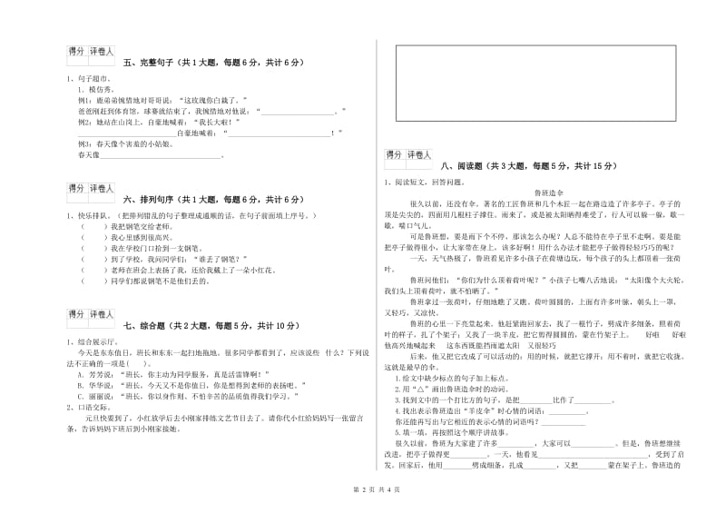 沪教版二年级语文上学期每日一练试卷 附解析.doc_第2页