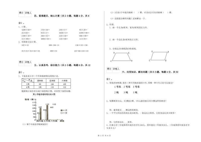 河南省2020年四年级数学【下册】开学检测试题 含答案.doc_第2页