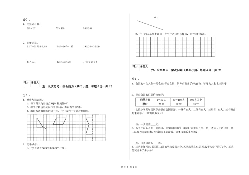 沪教版四年级数学上学期期中考试试题C卷 附解析.doc_第2页