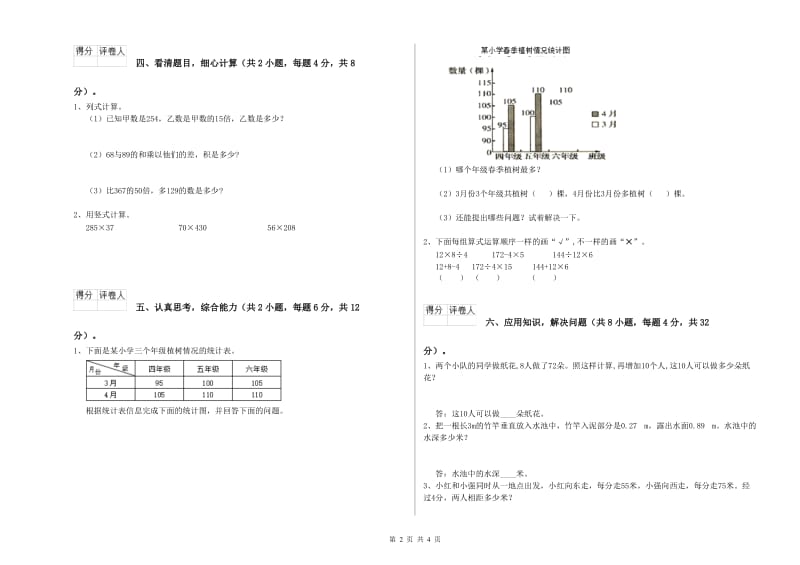 江苏版四年级数学下学期开学考试试题B卷 含答案.doc_第2页