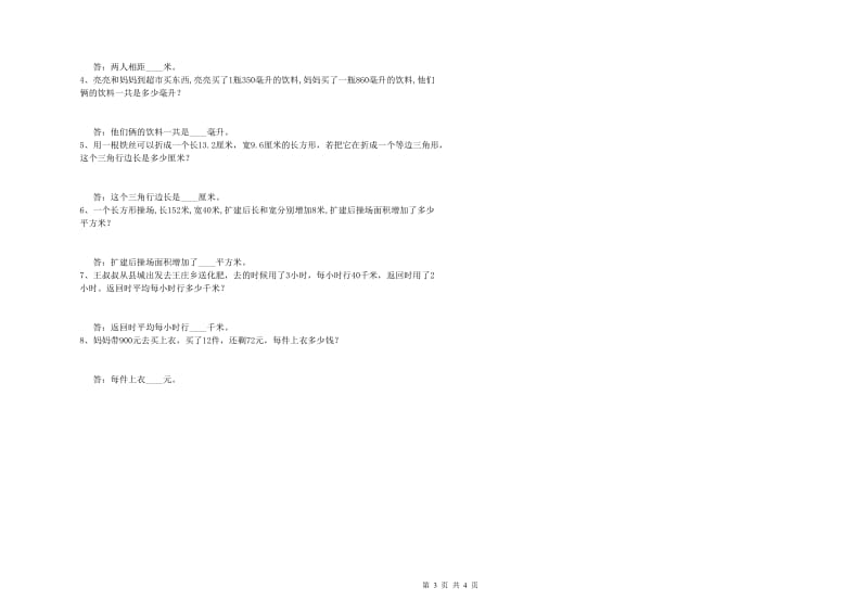 江苏版四年级数学下学期开学考试试题B卷 含答案.doc_第3页