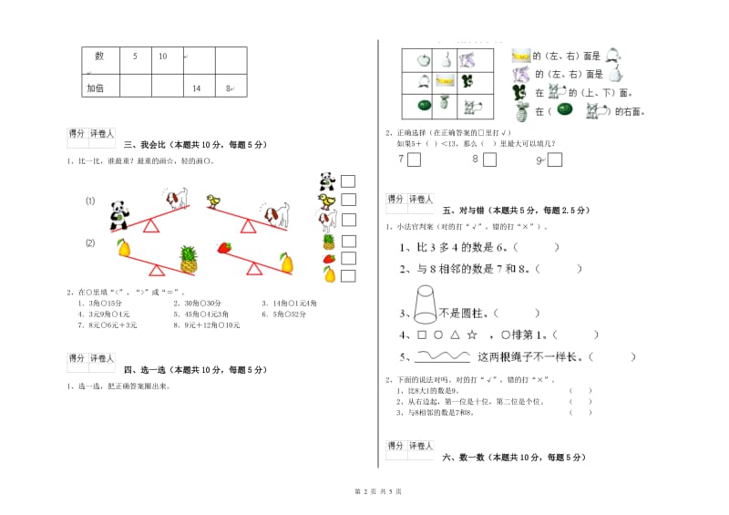 渭南市2020年一年级数学上学期每周一练试卷 附答案.doc_第2页