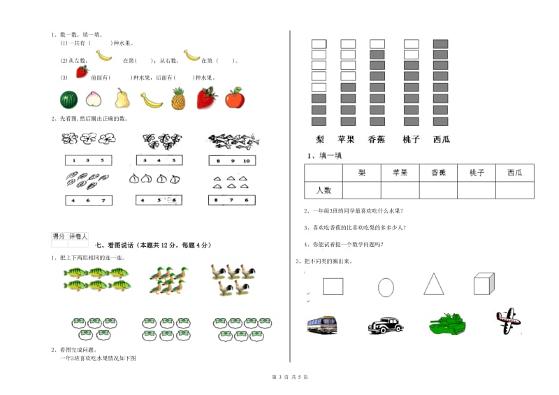 渭南市2020年一年级数学上学期每周一练试卷 附答案.doc_第3页