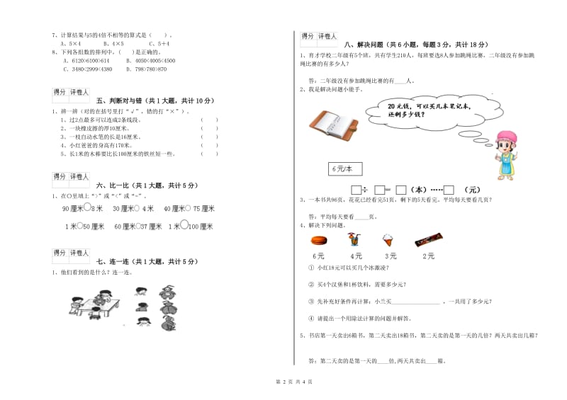 江西版二年级数学【上册】能力检测试卷C卷 附答案.doc_第2页