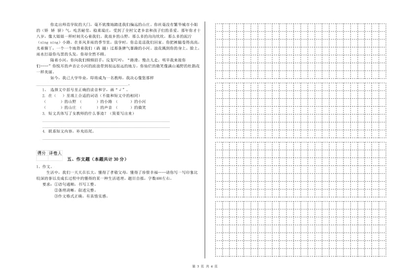 江西省重点小学小升初语文全真模拟考试试题B卷 附答案.doc_第3页