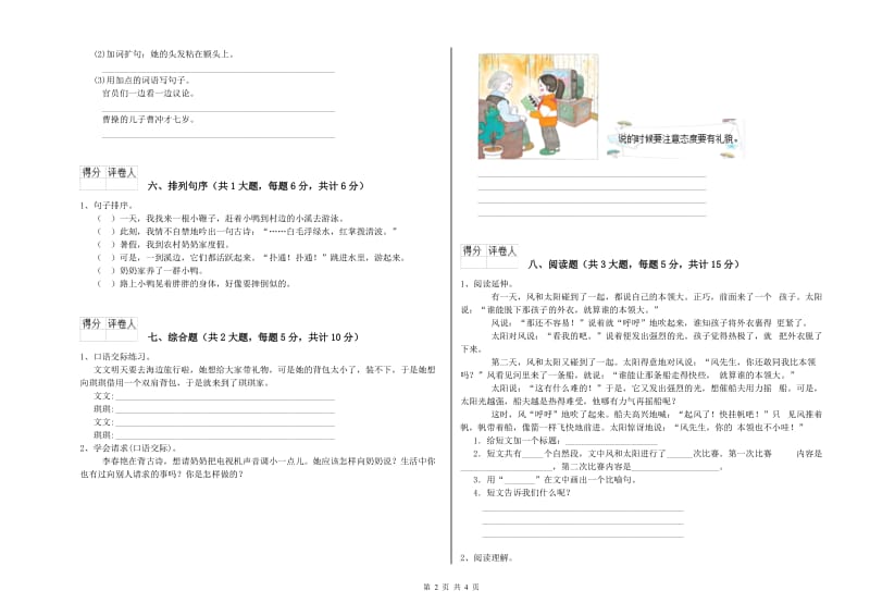 河南省2020年二年级语文下学期每周一练试卷 含答案.doc_第2页