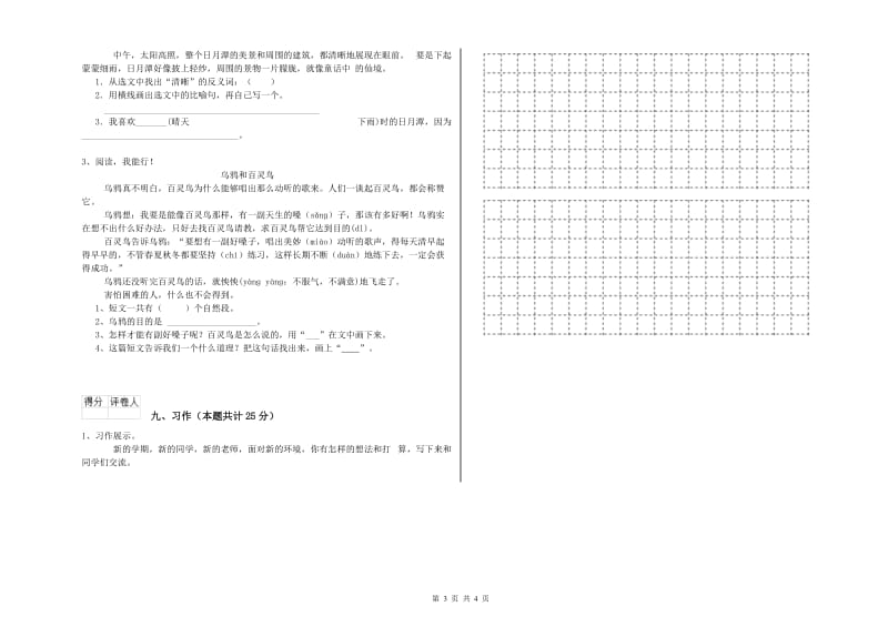 河南省2020年二年级语文下学期每周一练试卷 含答案.doc_第3页