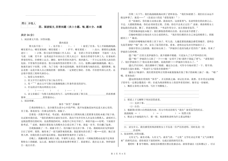 海南藏族自治州实验小学六年级语文下学期模拟考试试题 含答案.doc_第2页