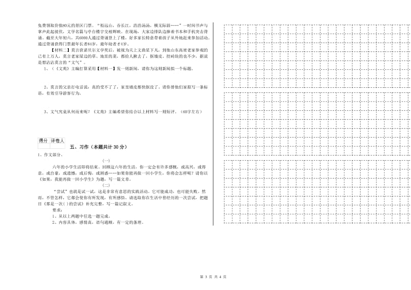 海南藏族自治州实验小学六年级语文下学期模拟考试试题 含答案.doc_第3页