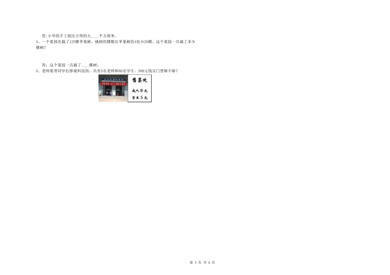 浙江省实验小学三年级数学【下册】综合练习试卷 附解析.doc_第3页