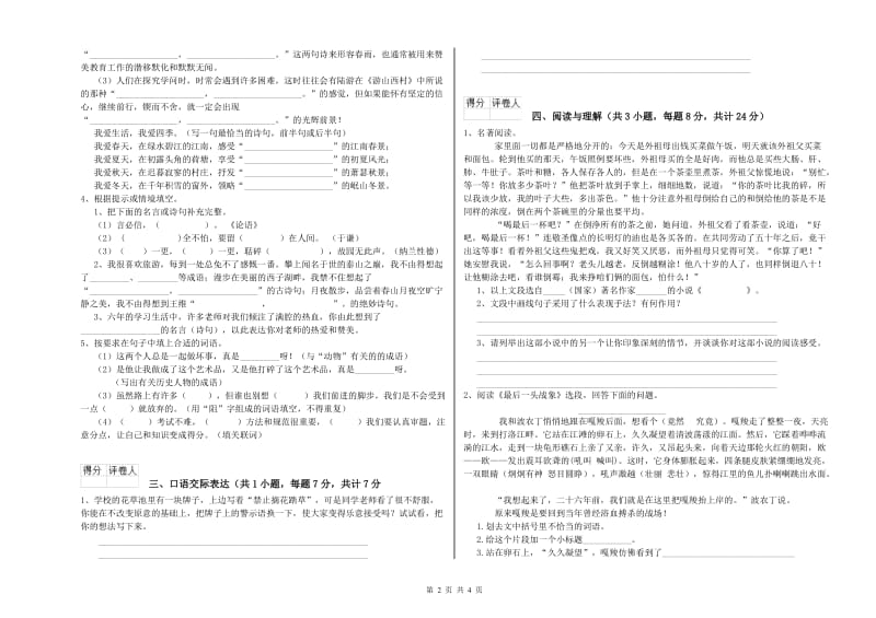 江西省重点小学小升初语文提升训练试卷 附解析.doc_第2页